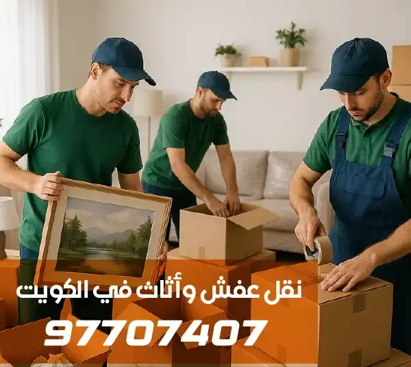 هاف لوري نقل عفش الكويت