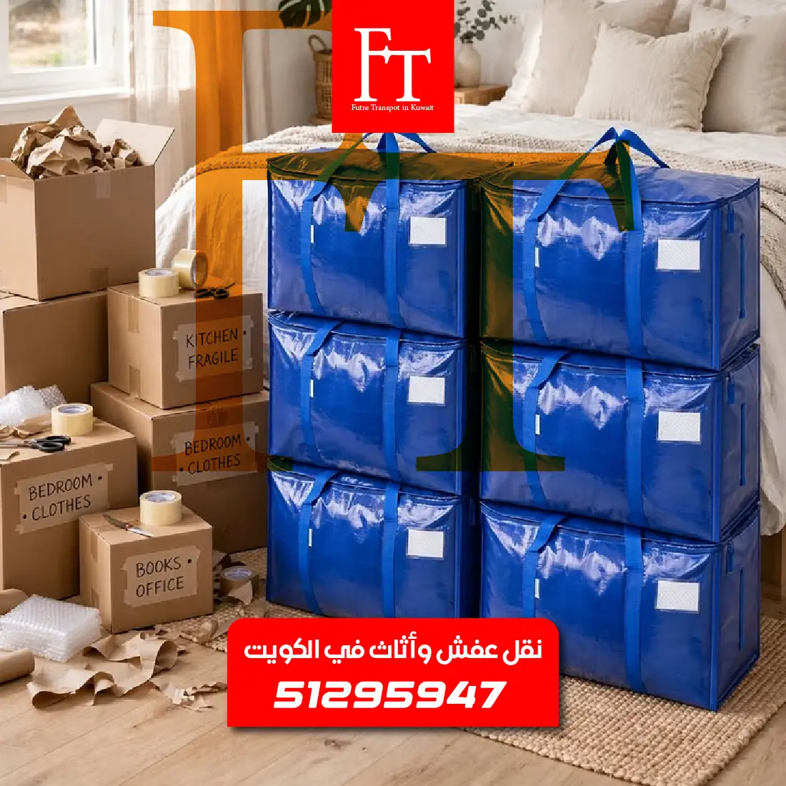 كراتين نقل وتخزين العفش بأحجام متنوعة