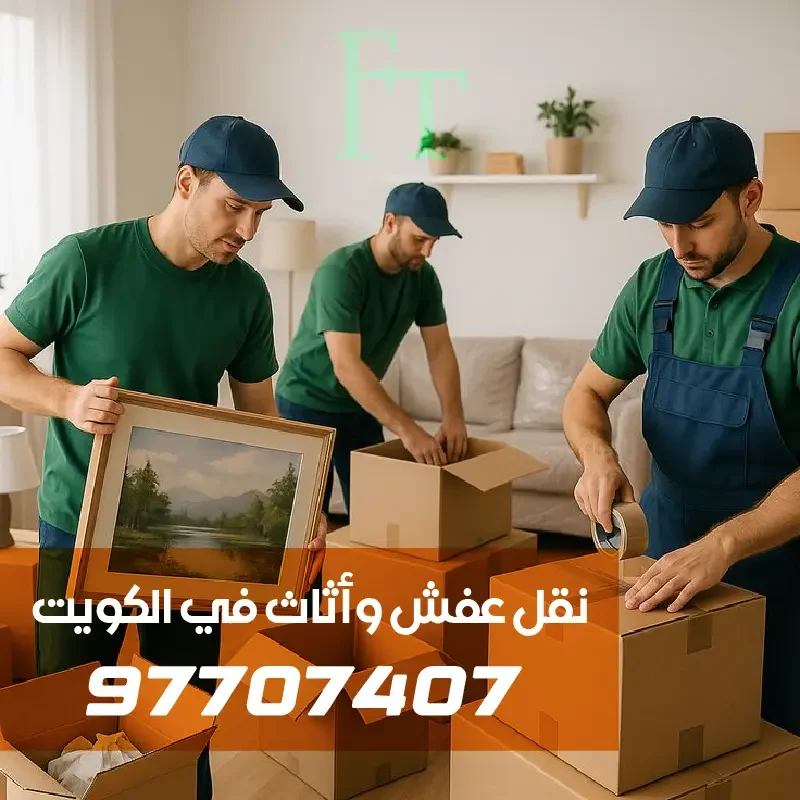 تغليف المقتنيات وتعبئتها بحرص داخل كراتين لحملها في هاف لوري نقل عفش العاصمة