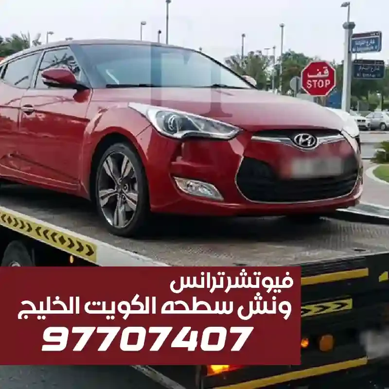 كارييرات كبيرة مخصصة لشحن عدة سيارات معاً من الكويت إلى السعودية والإمارات بأسعار مخفضة