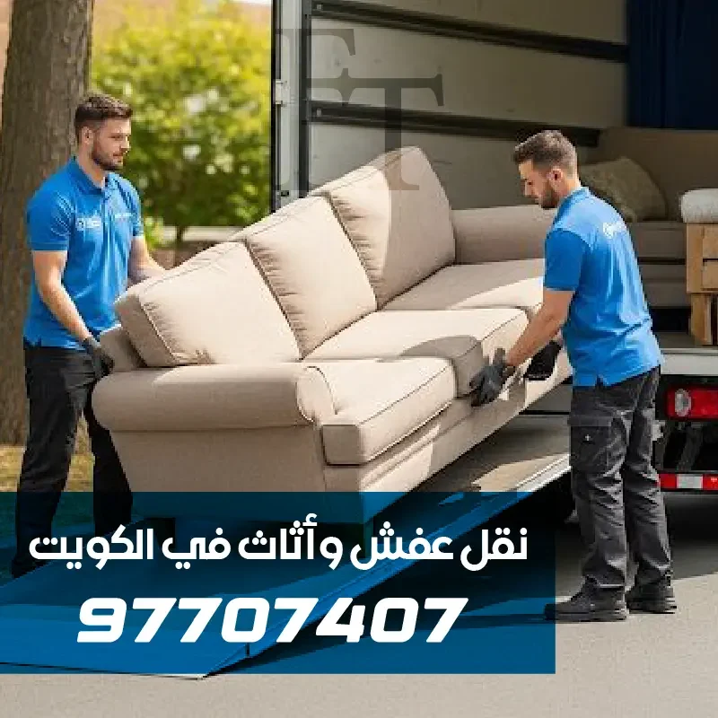 عمال النقل يقومون بتحميل سيارة هاف لوري نقل عفش الفروانية من فيوتشر للنقل البري في الكويت 97707407