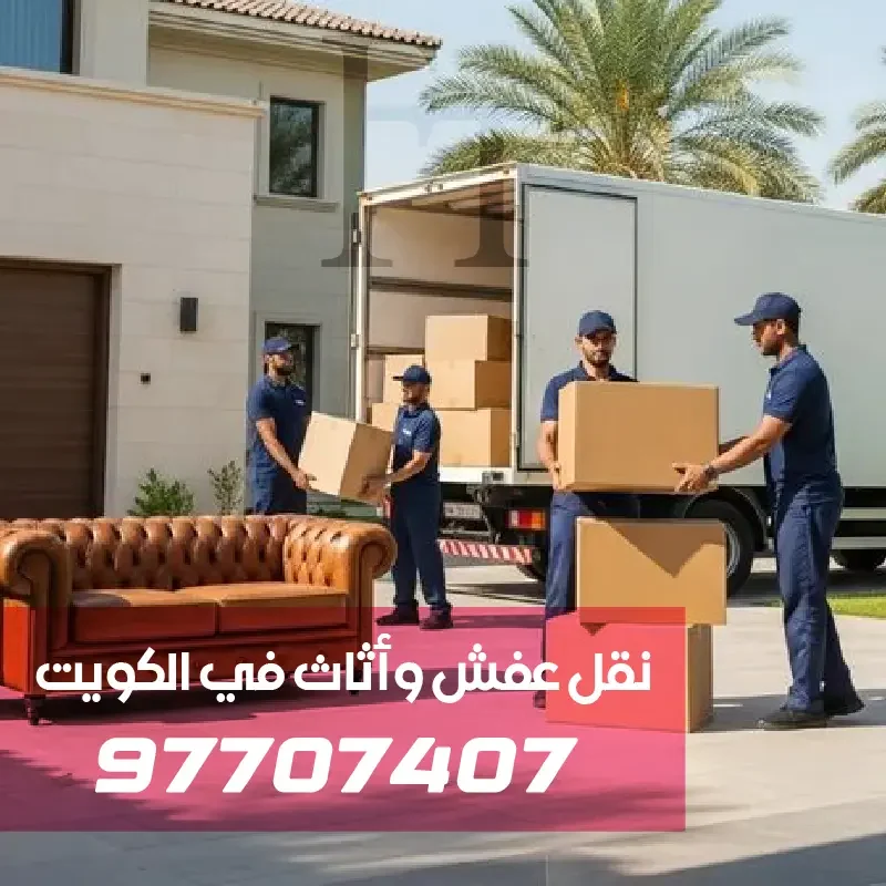 عمال النقل يقومون بتحميل سيارة هاف لوري نقل عفش الفروانية من فيوتشر للنقل البري في الكويت 97707407